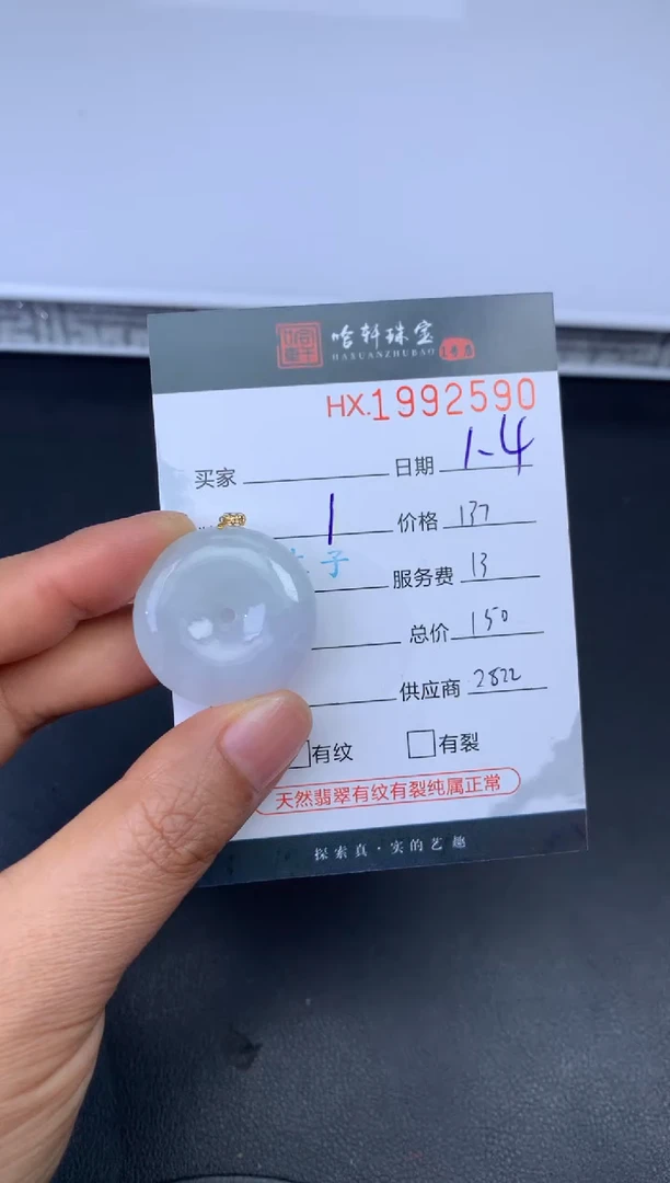 未镶嵌挂件翡翠哈轩 挂件1
