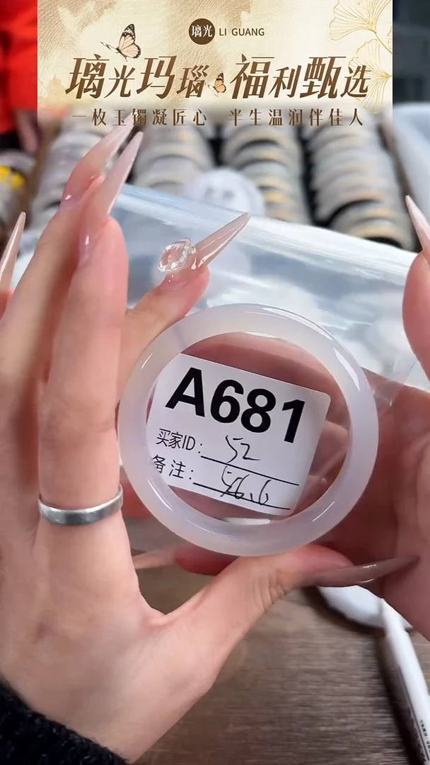 手镯玛瑙/玉髓未镶嵌681