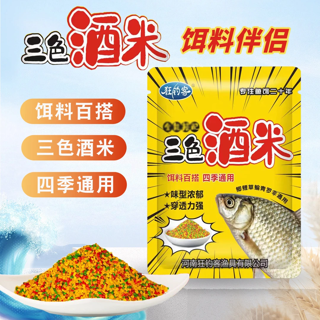 三色酒米打窝料鲫鲤草鳊青罗飞翘嘴红黄尾钓鱼饵料打窝米底窝散炮