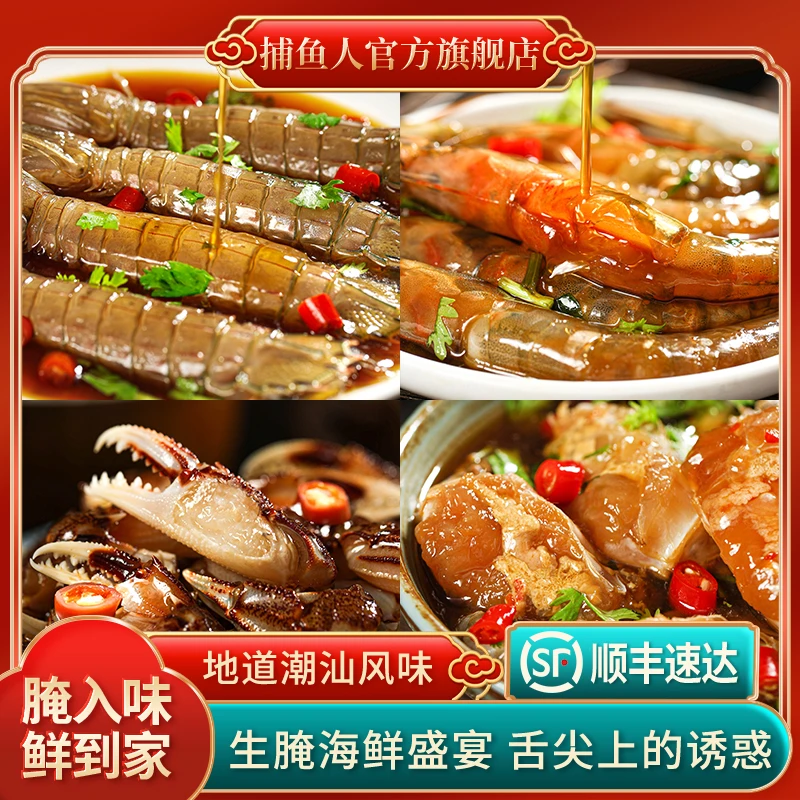 【官方丰收节大促】潮汕生腌梭子蟹皮皮虾醉红虾三文鱼200g/盒套餐