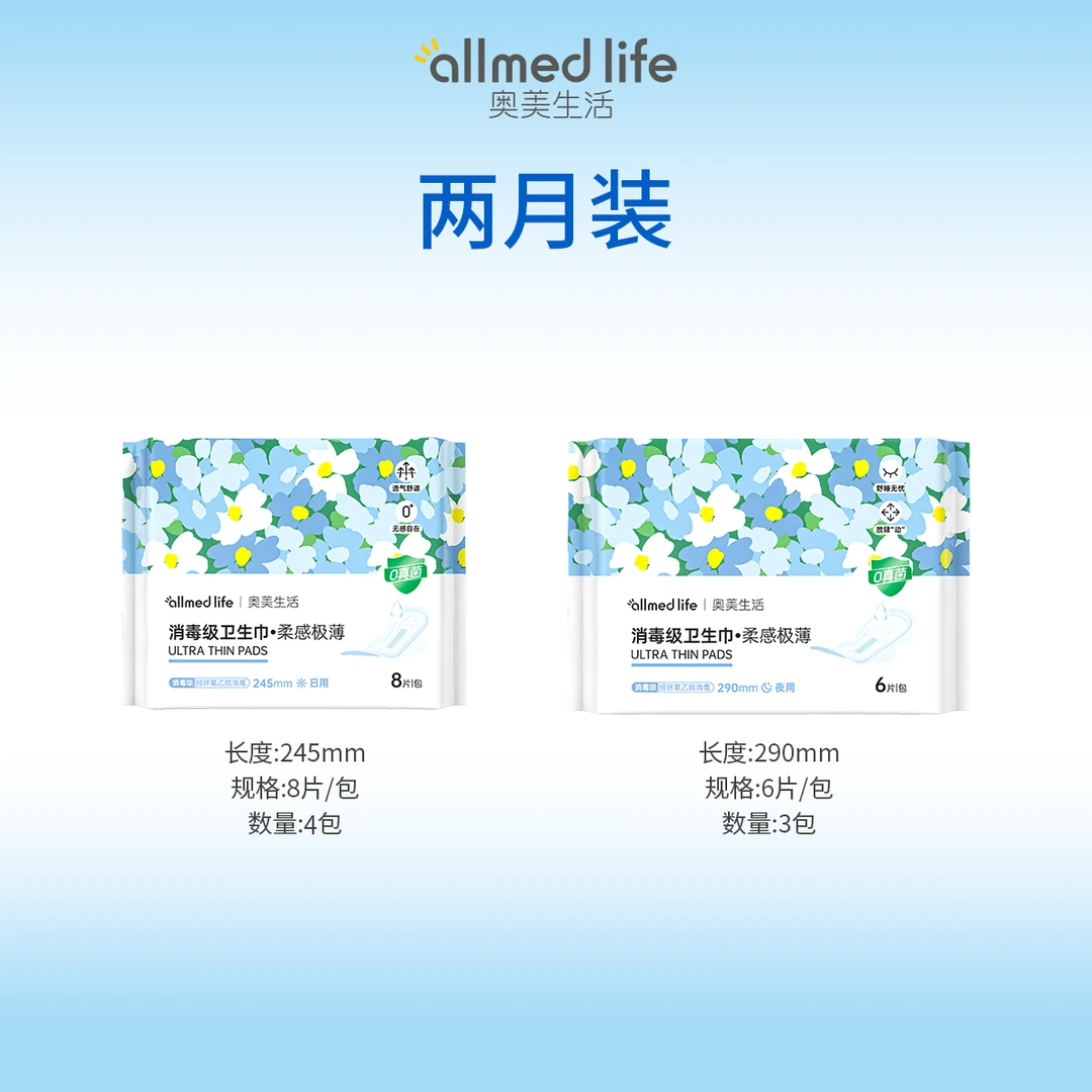 奥美生活【日用夜用2月装】消毒级卫生巾11件81片超薄奥美姨妈巾