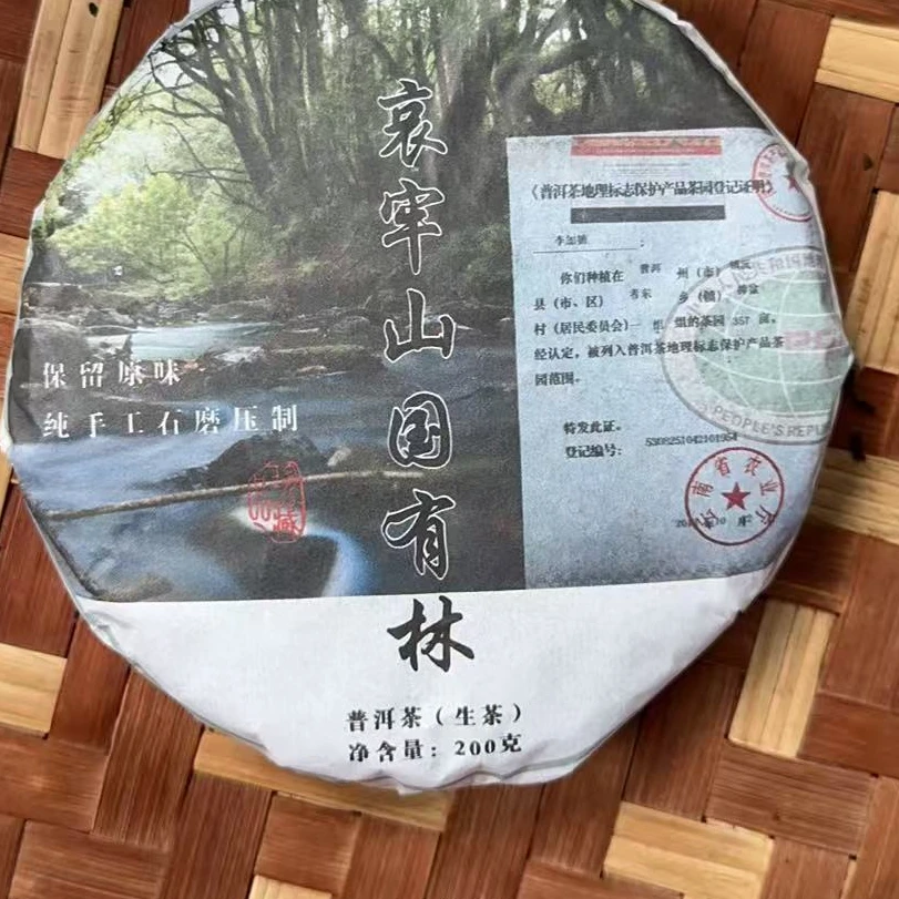 MK1358号 2025年{春}哀牢山国有林古树普洱生茶饼200g9-16日