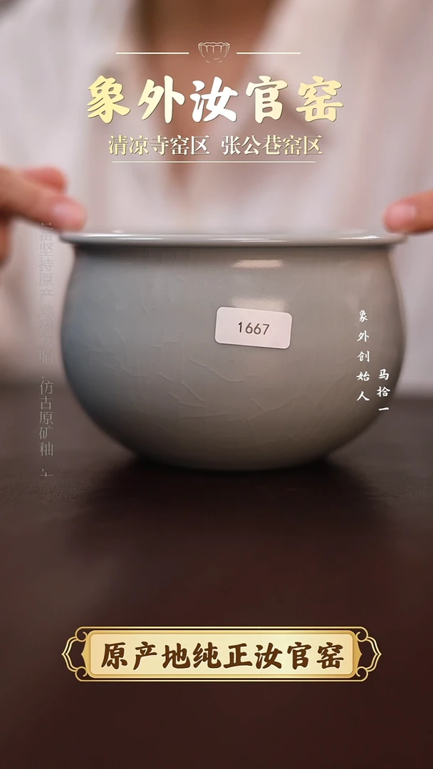 杯1667一级品清凉寺月白风水缸简包