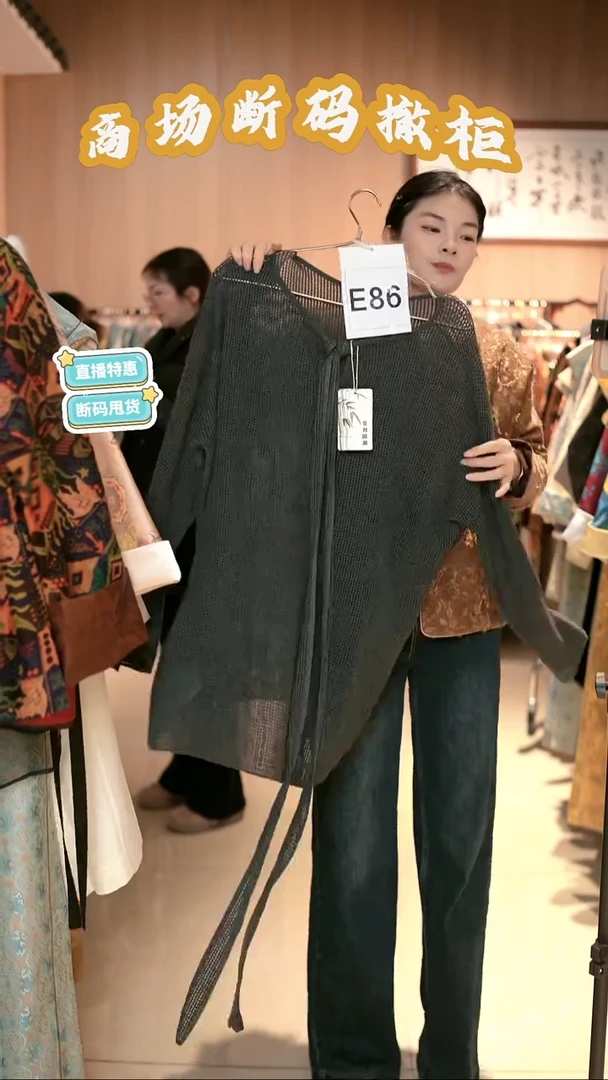 E86 码 新中式国风