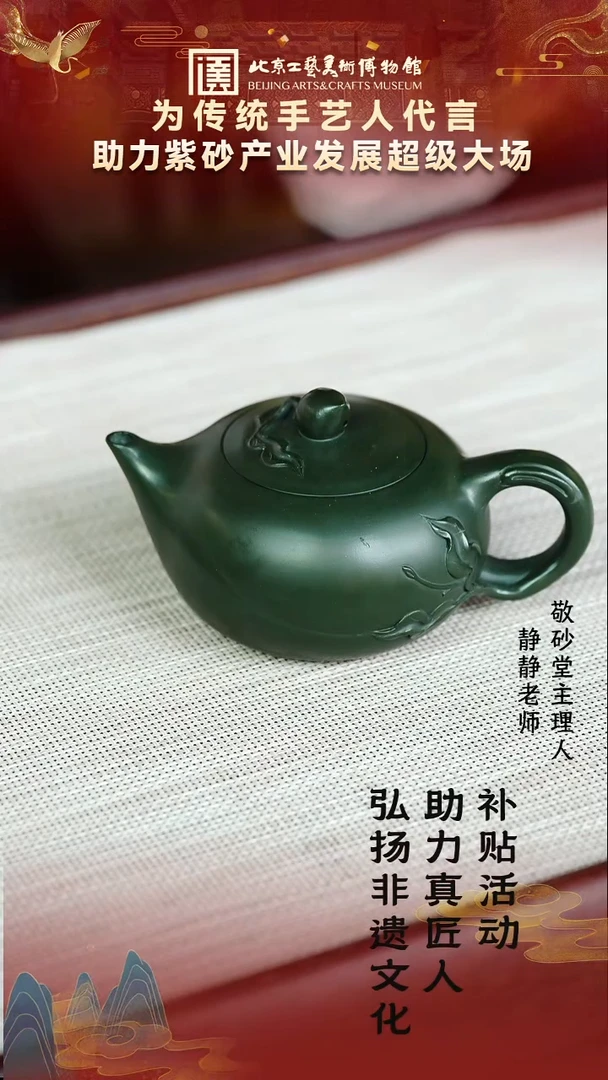 茶壶紫砂58宜兴紫砂 助力紫砂产业发展专场老墨绿