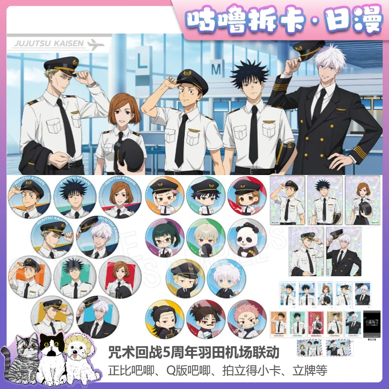 【拆包】咒术回战羽田机场吧唧 卡片 罐头吧唧等 日谷盲盒直播代拆