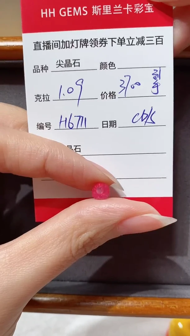 【闪购商品】尖晶石裸石未镶嵌1.09ct H6711 CG/S