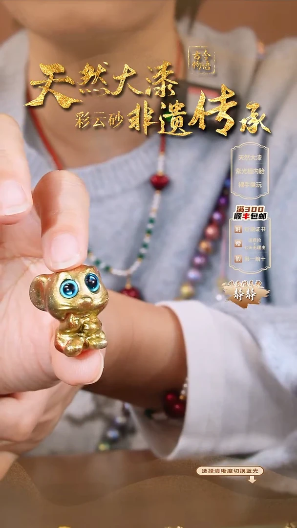 彩云砂小鼠挂件-金