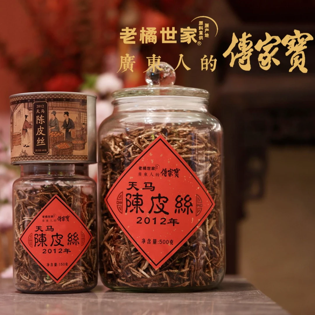 【老橘世家】天马陈皮丝2012年新会天马核心产区大红陈皮丝陈皮茶