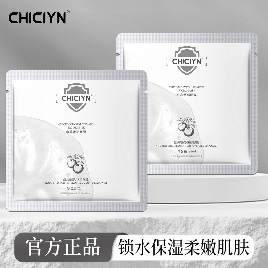 水晶番茄面膜紧致抗皱熬夜去黄提亮补水修护保湿抗氧化