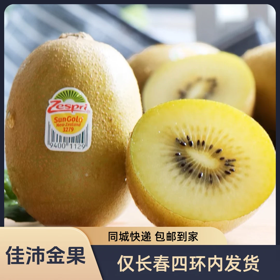 【同城快递，长春四环内发货】加沛奇异果/金果~12个果礼盒吉林省