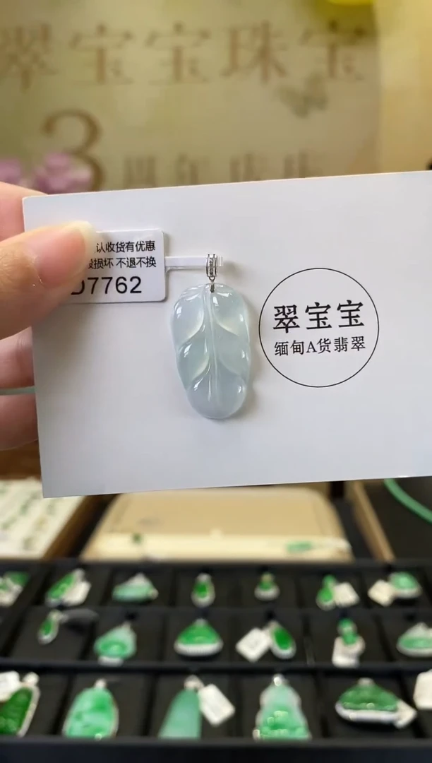 颈饰18K金镶嵌翡翠D7762 树叶 含运营费