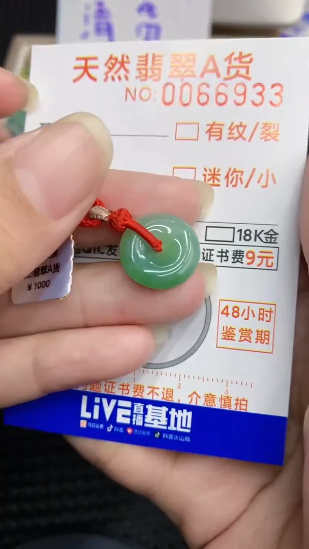 【闪购商品】翡翠颈饰未镶嵌            8