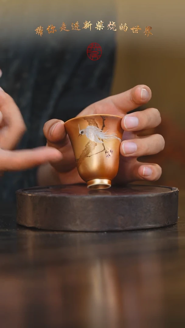 28柴房陶瓷柴烧主人杯
