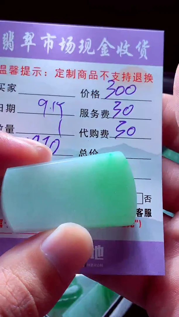 未镶嵌定制翡翠玄****G翡翠毛货定制528596