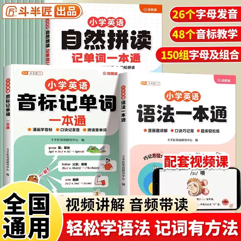 【官方正版】自然拼读+音标记单词+语法一本通 漫画图解英语技巧书