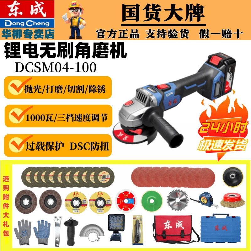 东成新款DCSM04-100充电式无刷锂电角磨机磨光机多功能手磨机