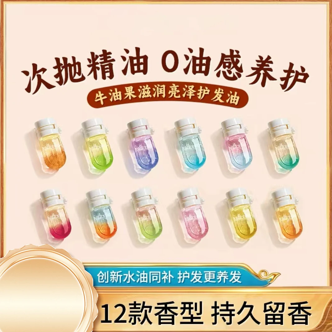 【許願➕又寸又寸碰】10款香味免洗护发精油且初双萃护理持久