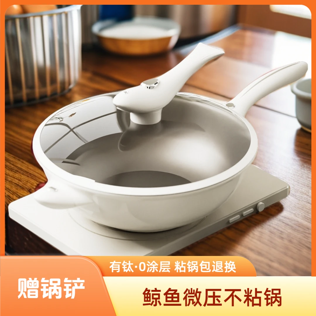 【Sungsa】有钛无涂层鲸鱼微压炒锅不粘锅家用不沾燃气电磁炉专用