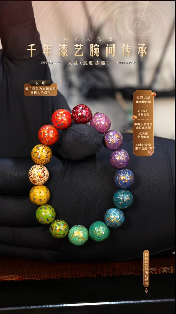 锦城大漆/手串/1.2cm*16   609