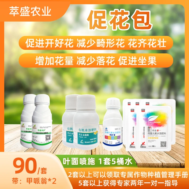 调秧促花包番茄辣椒蔬菜果树农用开花整齐开花壮多坐果不落果