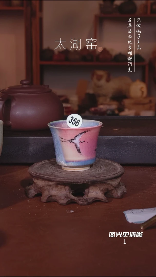 陶瓷捡*中太湖窑 356