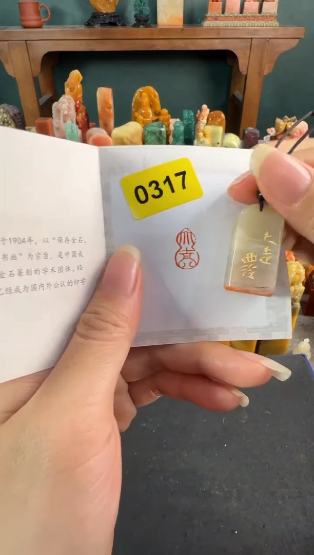 老挝石印石编号编号0317