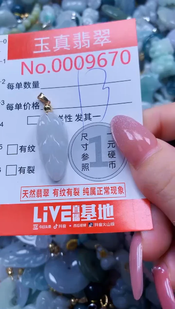 翡翠未镶嵌吊坠(不含链)9670