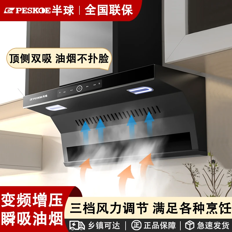 peskoe/半球700宽小尺寸顶侧双吸大吸力油烟机智能感应清洗家用