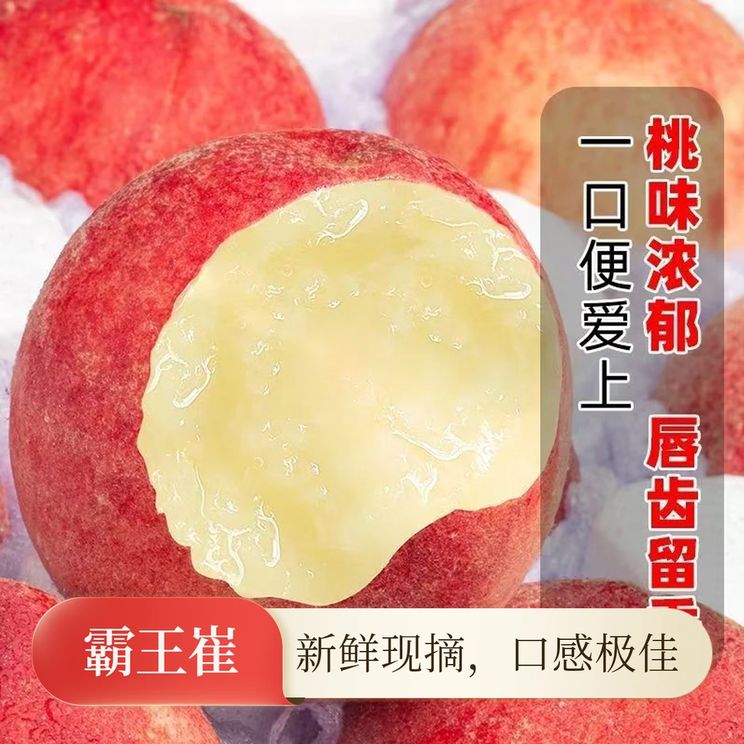 山西运城桃子新鲜采摘霸王脆水蜜桃孕妇水果老人水果