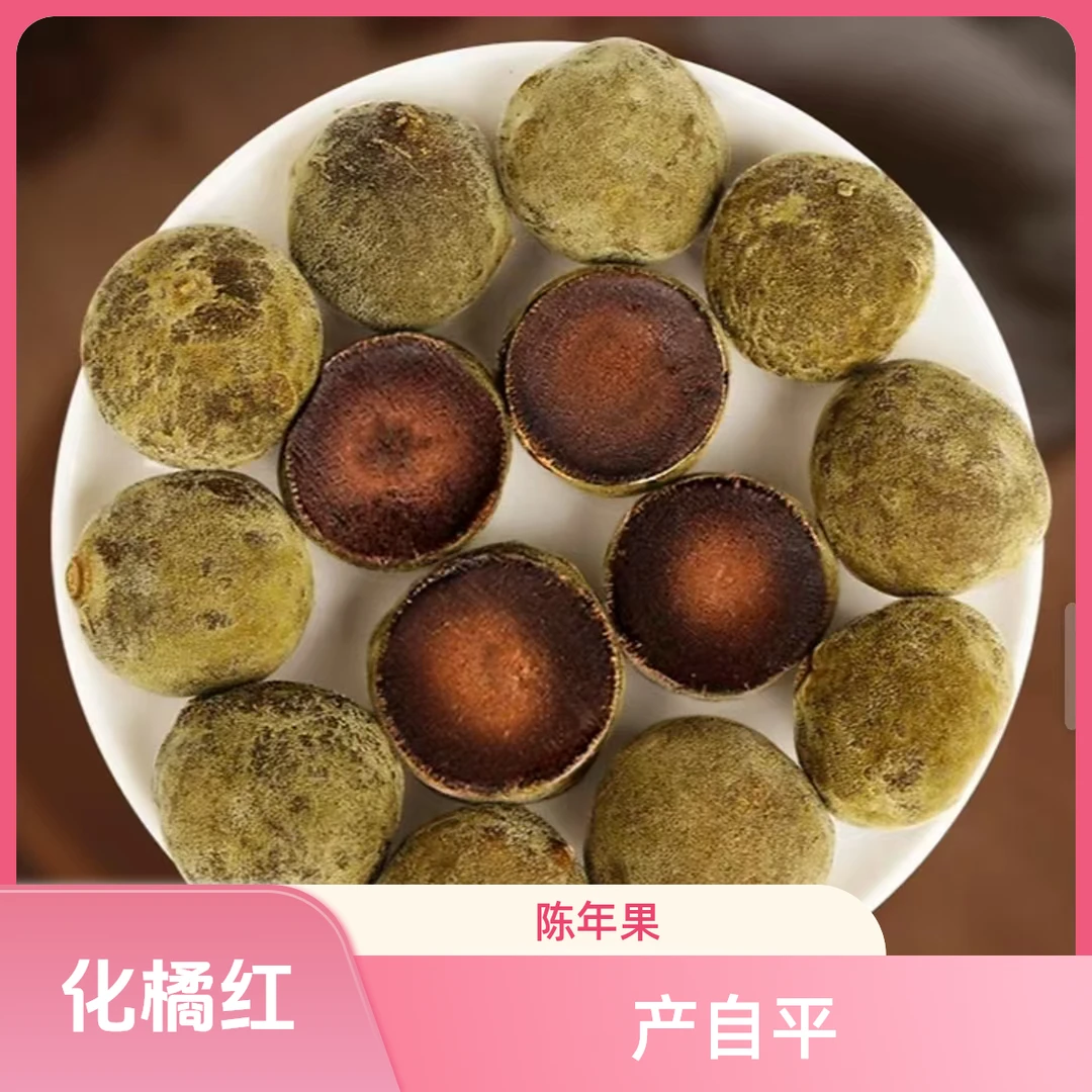 （化橘红50年母树）12年陈果头正毛原产地平定镇发