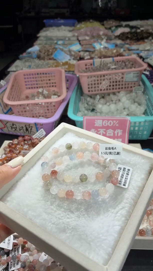 未镶嵌手链水晶269号 2条多样性发一S 7+