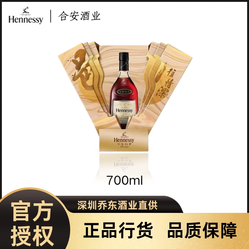 轩尼诗Hennessy邑往情深21年vsop礼盒700ml 正品行货洋酒