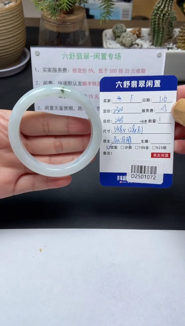 【闪购商品】翡翠手镯未镶嵌D2501072