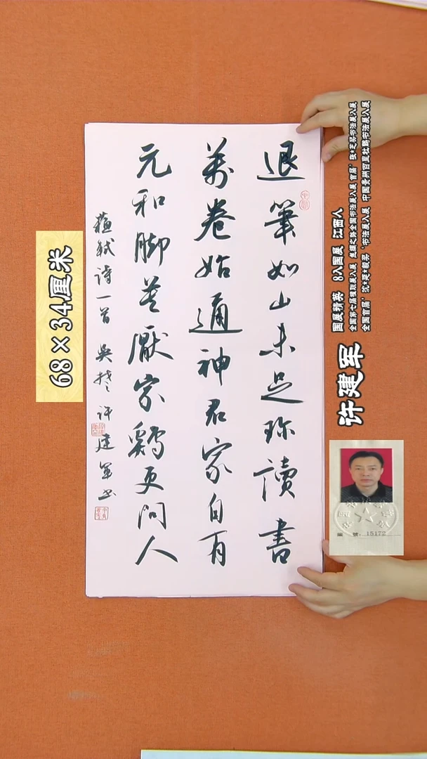 书法91R许建军书法作品