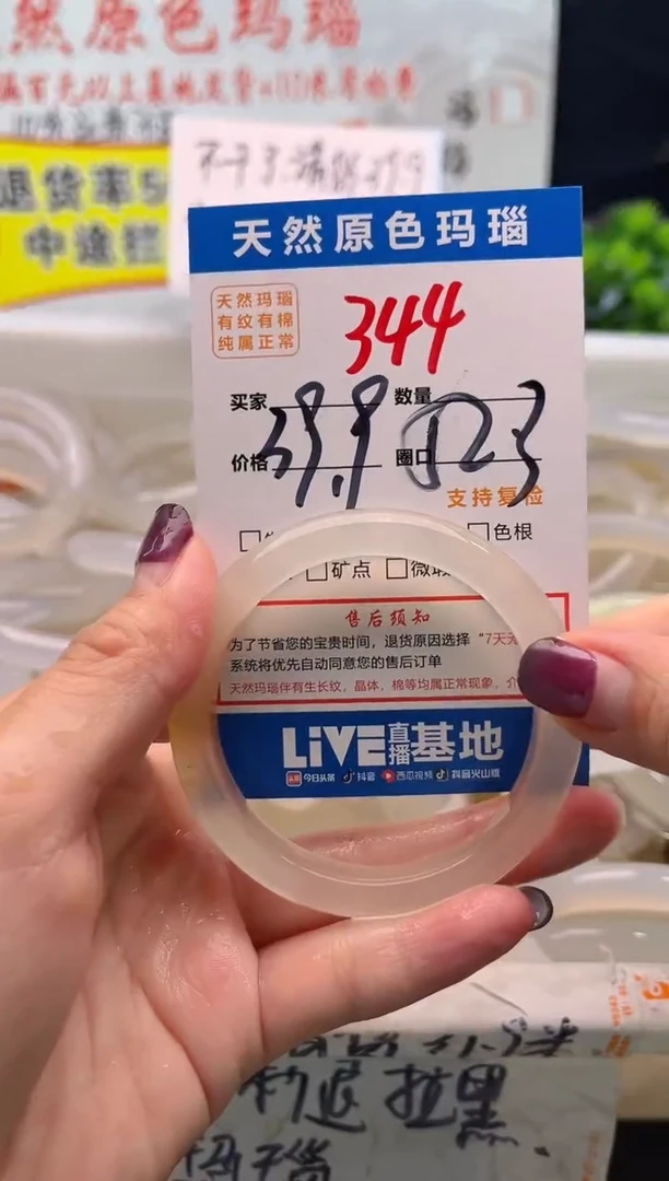手镯玛瑙/玉髓未镶嵌344