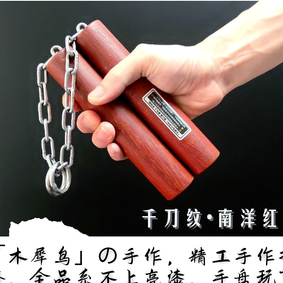「木犀鸟」双节棍南洋红铁双截棍实木两节棍李小龙不锈钢二节棍