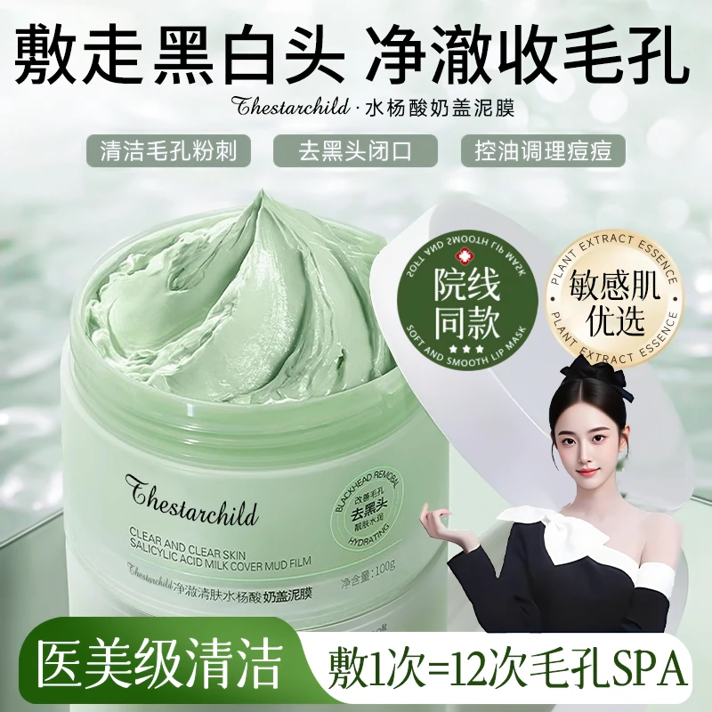 【徐艺洋清洁泥膜】春日小颂绿罐涂抹面膜收缩毛孔控油去黑头护肤品