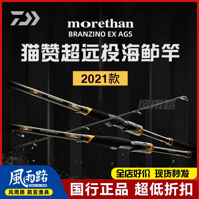 DAIWA达亿瓦日本MORETHAN BRANZINO EX AGS猫赞海鲈竿远投路亚竿