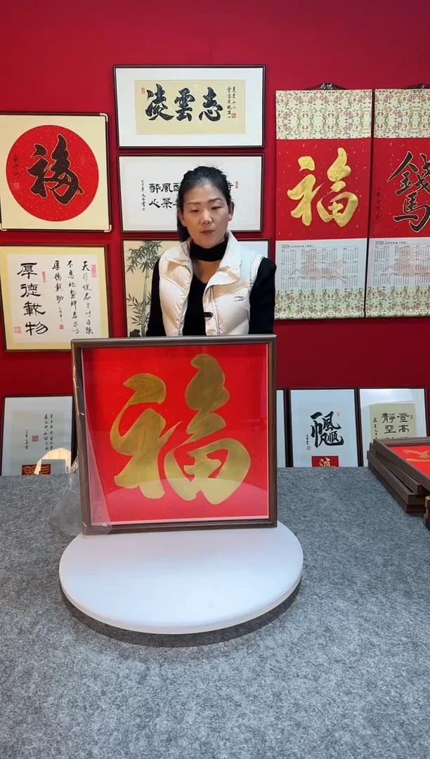 精品书法作品-《福》35*35