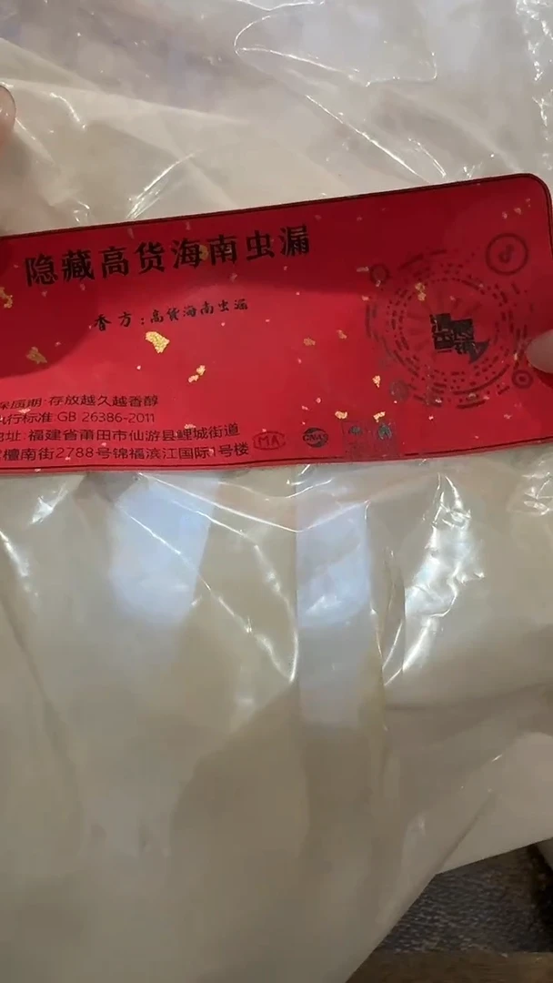 香粉全****司隐藏高货海南虫漏100g