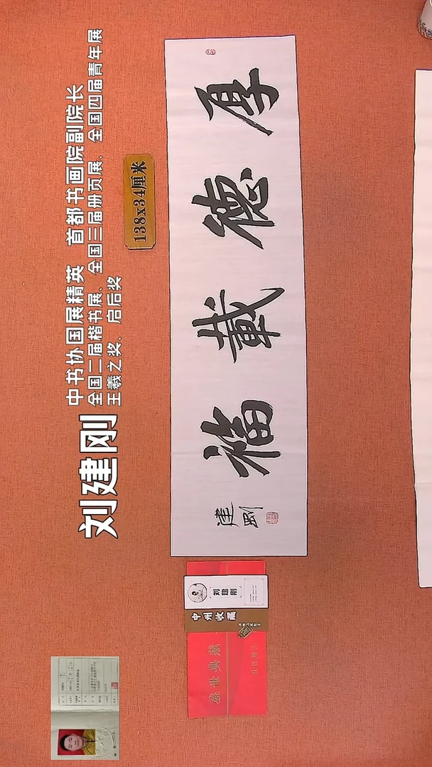 【闪购商品】书法134    刘建刚老师书法作品