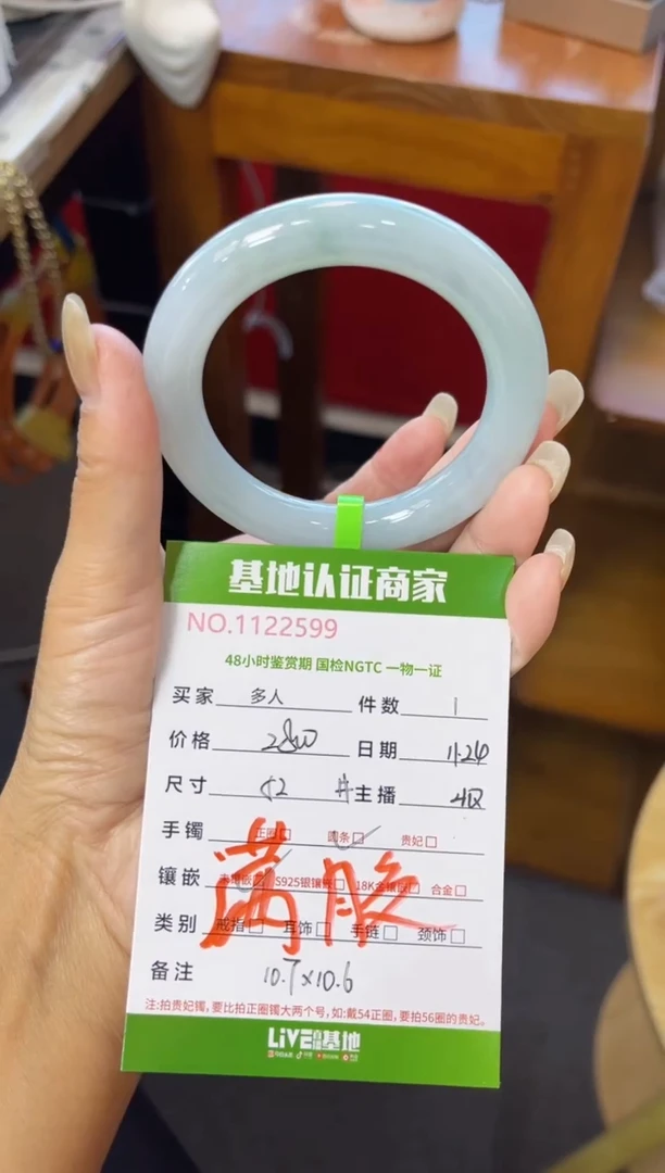 未镶嵌手镯（圆镯）翡翠多人