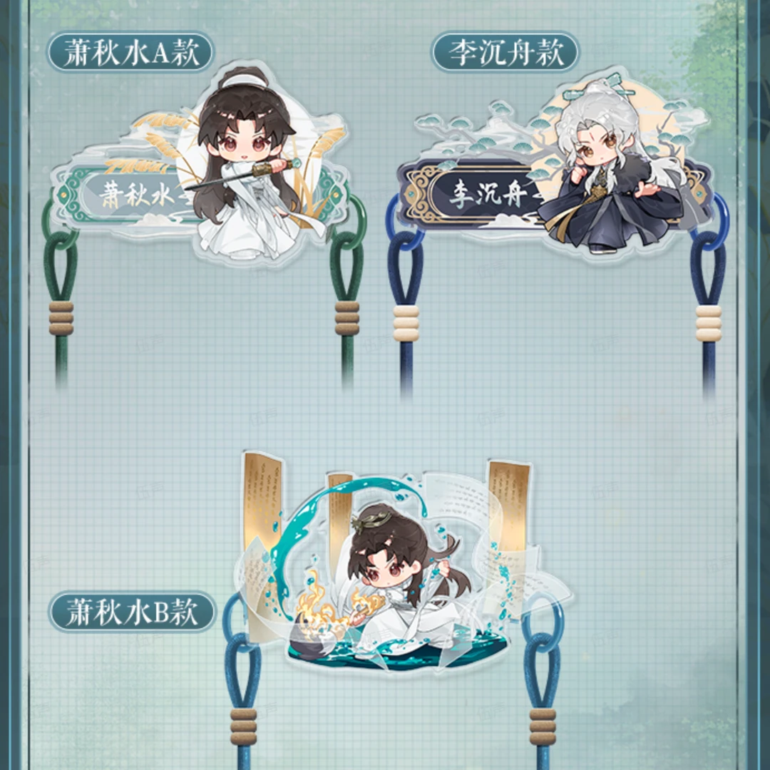 《赴山海》山海剑歌系列-手机背夹 官方周边正版授权 萧秋水李沉舟