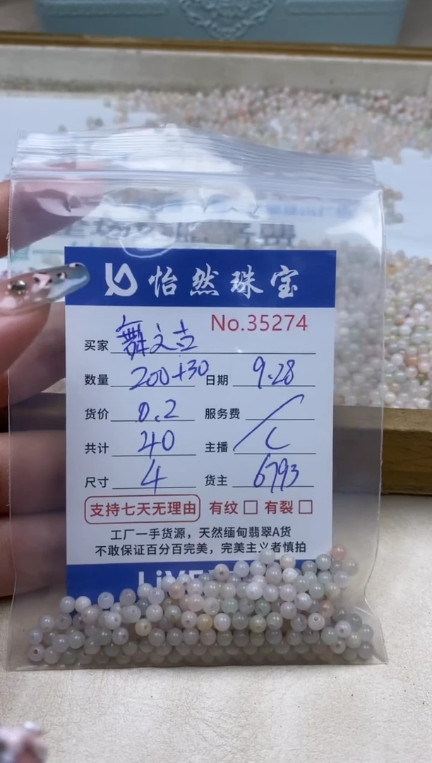 未镶嵌手链翡翠舞****穗单：35274
