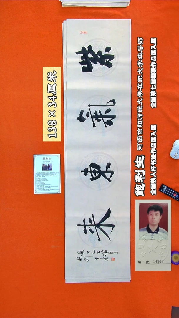 书法101鲍利生书法作品