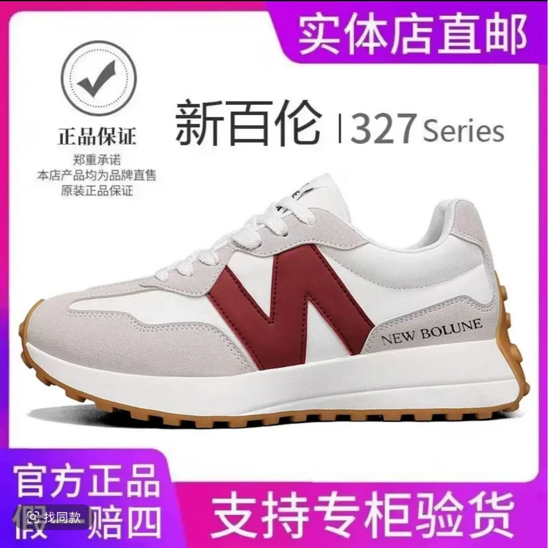 NEW BOLUNE/新百伦正品运动鞋情侣款小蛮腰阿甘鞋327