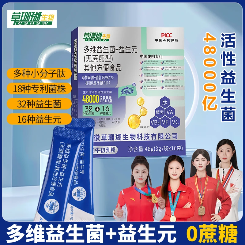 【到手7盒】48000亿益生菌+益生元无蔗糖型