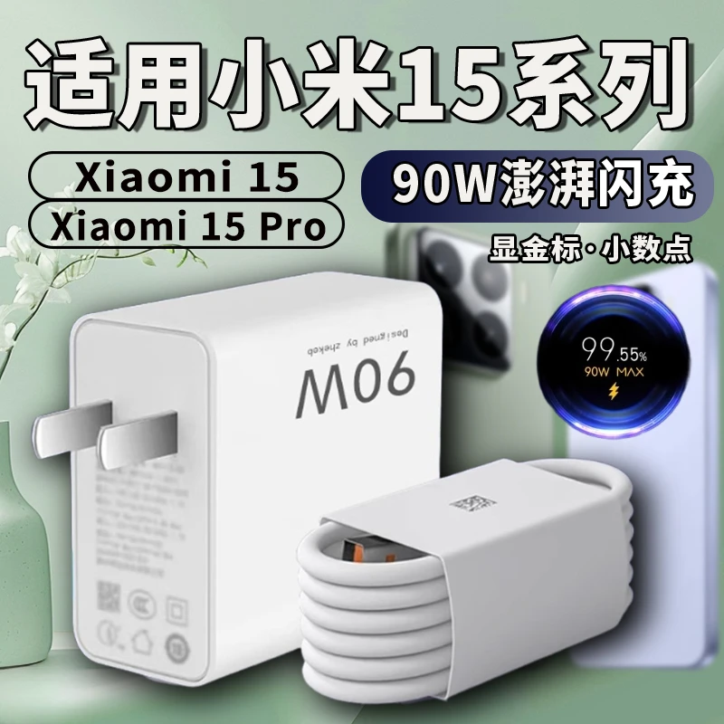 适用小米15充电器90W原装金标小米15pro手机充电头10A快充xiaomi