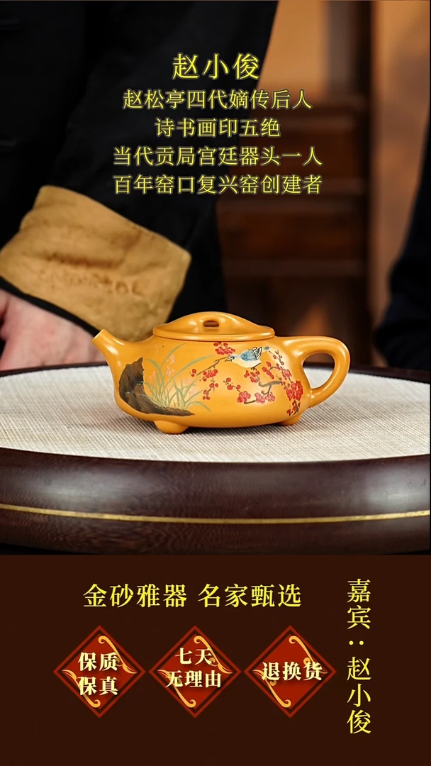 茶壶紫砂11赵小俊  石瓢  黄金段  249毫升
